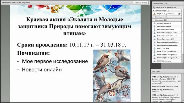Краевой экологический марафон смотреть онлайн