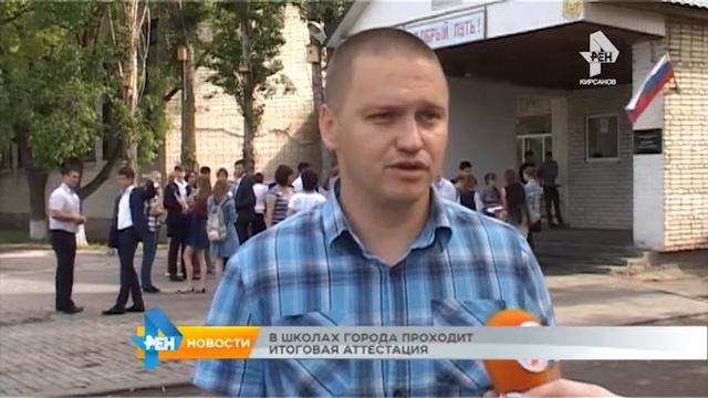 В школах города проходит итоговая аттестация смотреть онлайн