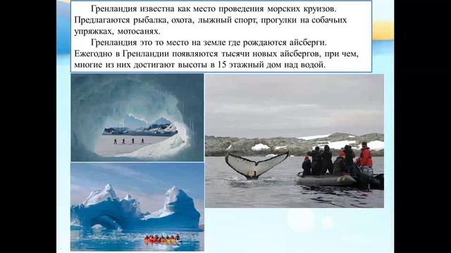 Преподаватель Гуляева А.К. Дисциплина Туристические направленияТема Скандинавский макрорайон смотреть онлайн