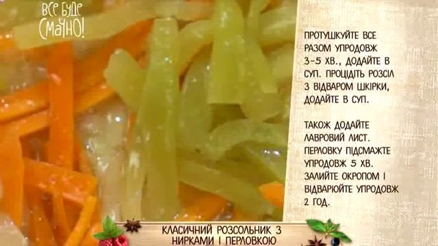 Рецепт вкусного рассольника - Все буде смачно - Быстрые советы - Выпуск 95 смотреть онлайн