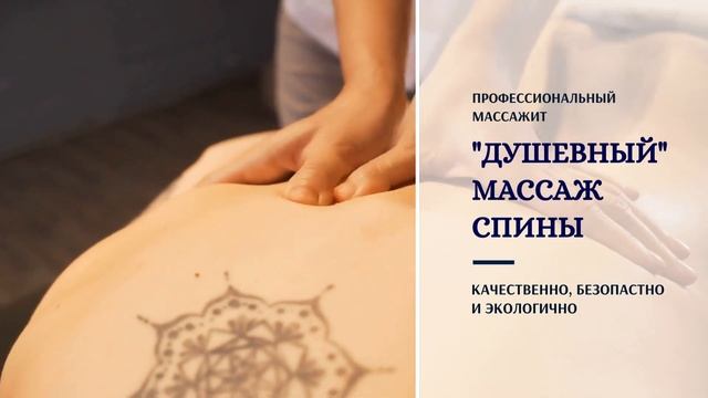 Душевный Массаж спины в Воронеже смотреть онлайн