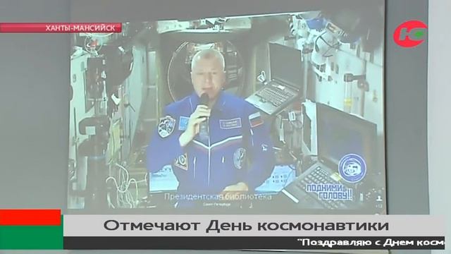 Сегодня по всему округу проходят флешмобы и встречи, посвященные Дню космонавтики смотреть онлайн