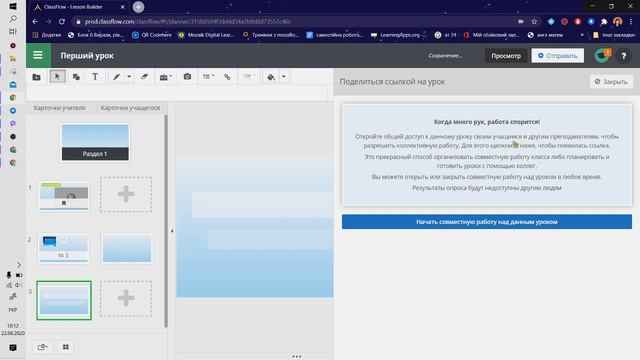 Classflow інтерактивний урок: тут є все чого не вистачало  онлайн дошці Classflow