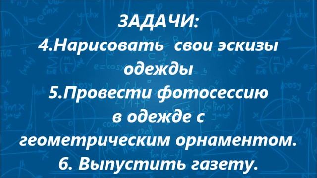 Проекты 7-ые классы. Неделя математической грамотности. МБОУ "Плодовская СОШ" смотреть онлайн