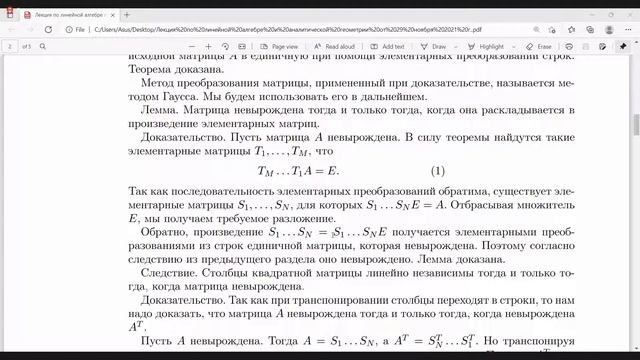 29.11.2021 Определитель первого порядка. Разложение по первому столбцу. смотреть онлайн