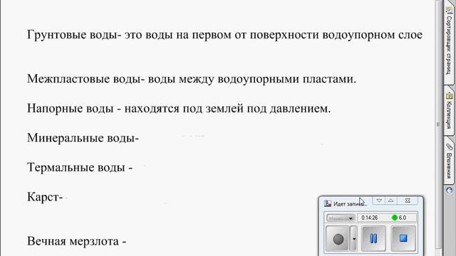 География 6 кл Подземные воды . Ледники. Для уч. Лицея 9 г. Слободского. смотреть онлайн