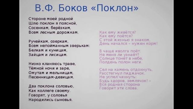 В.Ф.Боков "Поклон" Женским голосом 1 Час смотреть онлайн
