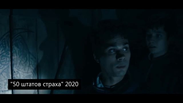 ТОП 7 НОВЫХ ФИЛЬМОВ УЖАСОВ 2020, КОТОРЫЕ УЖЕ ВЫШЛИ | НОВИНКИ смотреть онлайн