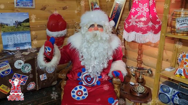 Поздравление от Вятского Деда Мороза с Новым 2022 Годом! смотреть онлайн