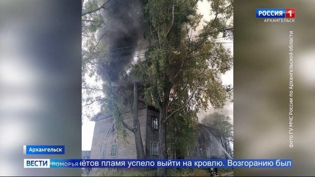 В Архангельске локализован крупный пожар в двухэтажном деревянном доме на улице Доковской смотреть онлайн
