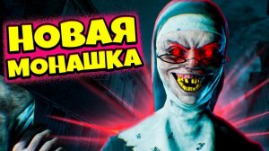ПРОСТО в ШОКЕ от НОВОЙ МОНАШКИ  Evil Nun: The Broken Mask