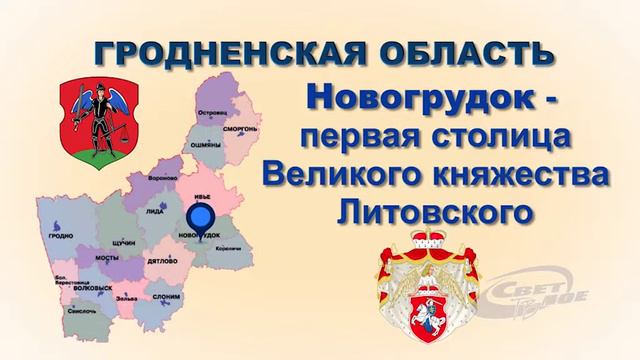 Гродненская область смотреть онлайн