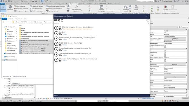 Revit. Dynamo. Запуск скриптов. Проигрыватель Dynamo