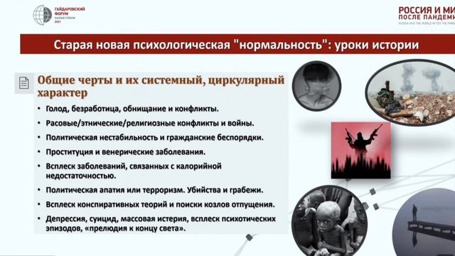 Новая психологическая нормальность. Ментальное здоровье и экономика. Часть 2 смотреть онлайн