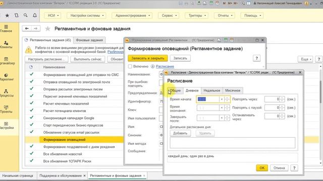 Видео № 8.1. Регламентные задания смотреть онлайн