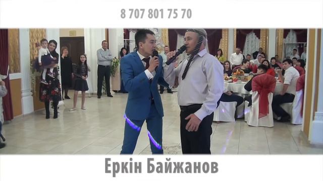 Актобе Асаба Байжанов Еркин тамада 87059880391 смотреть онлайн