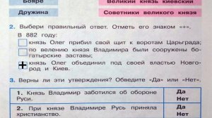 Окружающий мир. Рабочая тетрадь 4 класс 2 часть. ГДЗ стр. 11 №2
