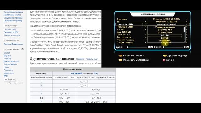 Что означают параметры 22кгц, поляризация, транспондер, диапазоны частот Спутниковое ТВ смотреть онлайн