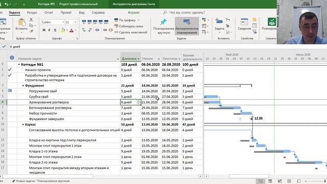 Базовые планы проекта в MS Project Pro смотреть онлайн