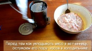 Домашняя ветчина в ветчиннице