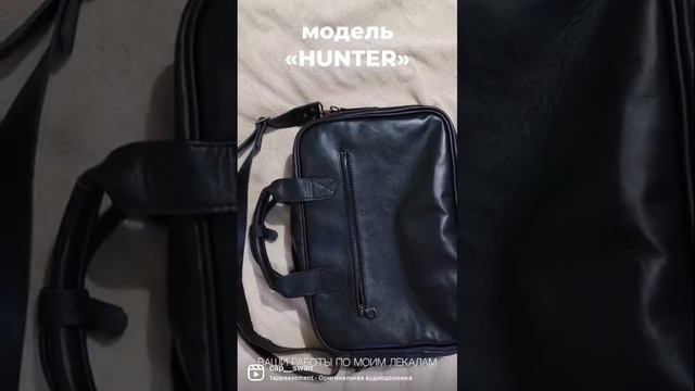 Ваши работы по моим лекалам! Портфель из кожи смотреть онлайн