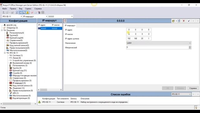 Смена IP адреса на мини АТС Avaya IP Office Server Edition смотреть онлайн