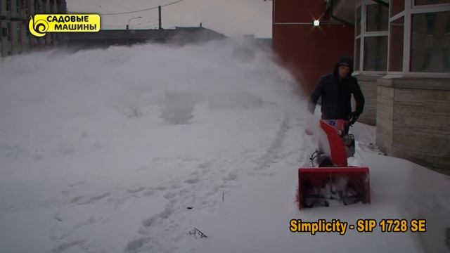 снегоуборщик Simplicity SIP1728SE смотреть онлайн