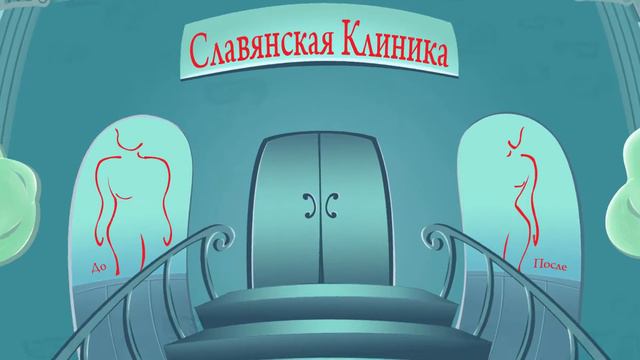 Клиника похудения Елены морозовой смотреть онлайн