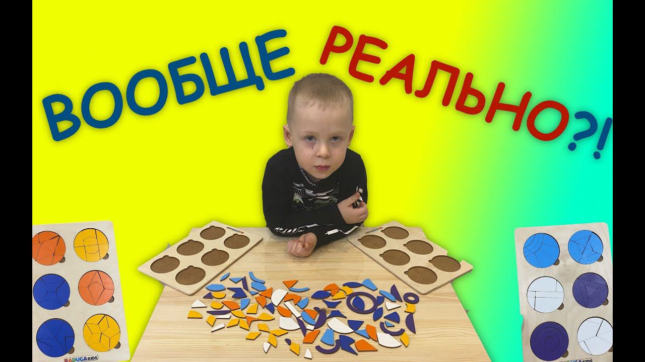 Головоломка - ДРОБИ НИКИТИНА - 3 уровень сложности- ОБЗОР - Монтессори пазл (квадраты и круги) смотреть онлайн