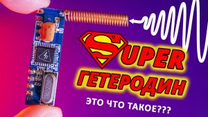 Как смартфоны, Wi-Fi роутеры, и другие приёмники ловят радиоволны? Объясняем как поймать волну!