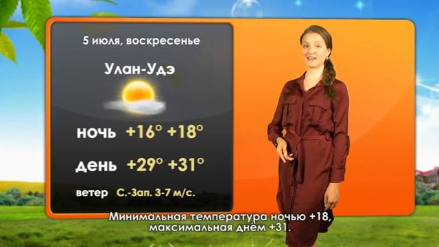 Погода на 5 июля 2020 смотреть онлайн