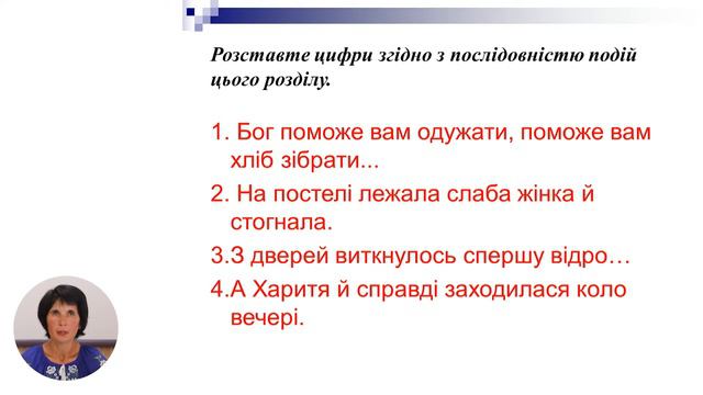Українська мова і література, 5-й класс, М. Коцюбинський «Харитя». Текст, його ознаки.... смотреть онлайн