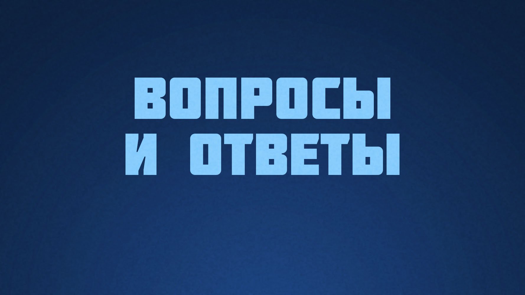 ST812 Rus 10. Искусство аргументации. Вопросы и ответы.