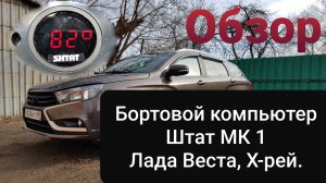 Бортовой компьютер Штат МК-1 Веста, Х рей..mp4