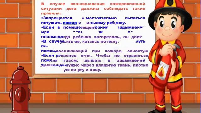 Видео презентация "О пожаре от А до Я". Гл. библиотекарь Корниенко Анна Андреевна смотреть онлайн