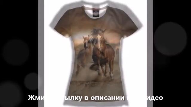 Футболка с лошадью женская. Футболки с принтом .Коллекция "Лошади". смотреть онлайн
