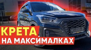 Тюнингованная Хендай Крета (Hyundai Creta) ! Взял бы себе такую?
