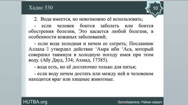 77, Поиск воды для омовения смотреть онлайн
