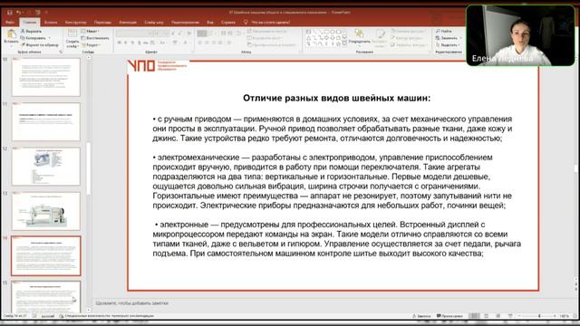 Тема 1.4 Швейные машины общего и специального назначения смотреть онлайн