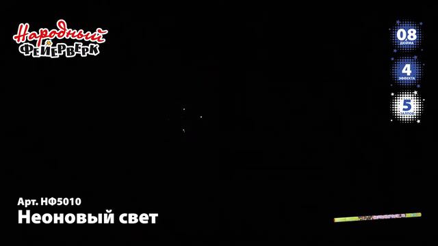 НФ5010 смотреть онлайн