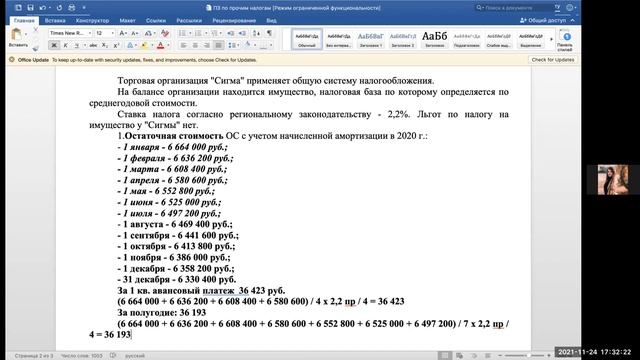 Налог на имущество, земельный налог практика Екатерина.mp4 смотреть онлайн