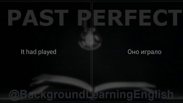 PAST PERFECT УТВЕРДИТЕЛЬНАЯ ФОРМА - Past Perfect Tense смотреть онлайн