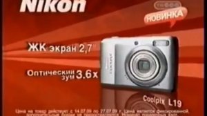 Реклама М.Видео 2009. Фотоаппарат Nikon