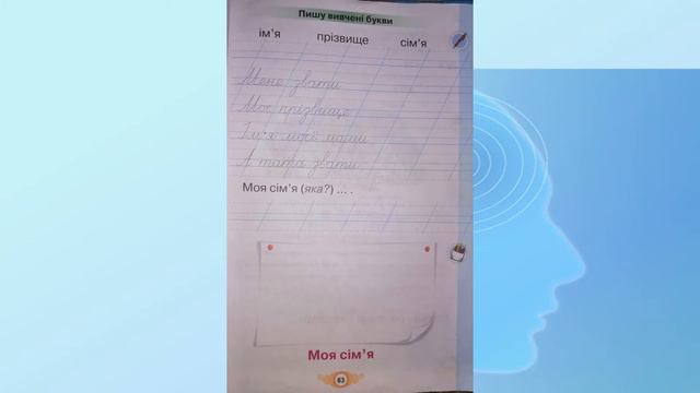 Навчальна грамоти.Письмо.Вміння писати вивчені букви смотреть онлайн