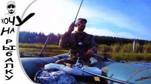 Лес, речка, лодка, спиннинг и злая щука на крючке!.. Щука на спиннинг, лесная речка