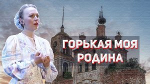 Горькая моя Родина, казачий ансамбль Атаман