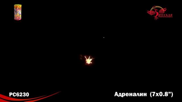 РС6230 Адреналин (0,8х 7) новый эффект смотреть онлайн
