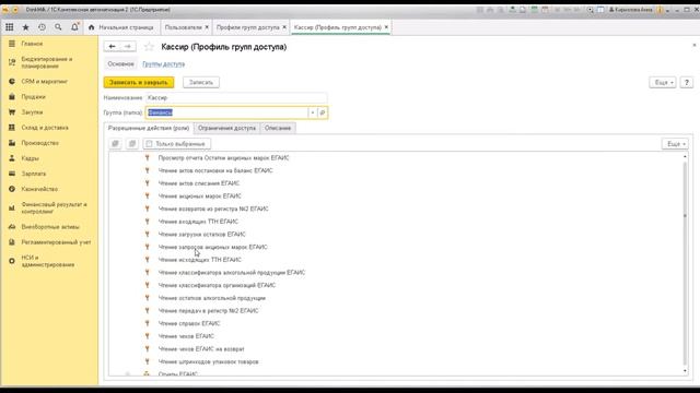 Создание новой группы доступа для пользователей в 1С