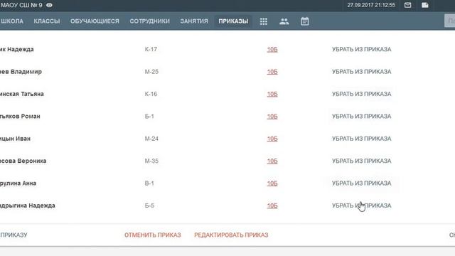 Исключение учеников из приказа смотреть онлайн