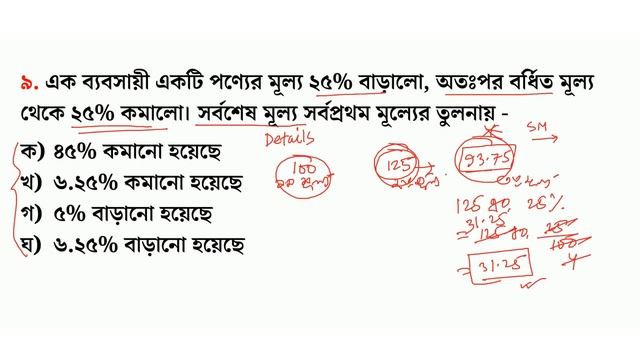 চাকরির পরীক্ষায় শতকরা থেকে যে অংকগুলো বার বার আসে #primary #bcs #bank || Math Moja || Part- 01 смотреть онлайн